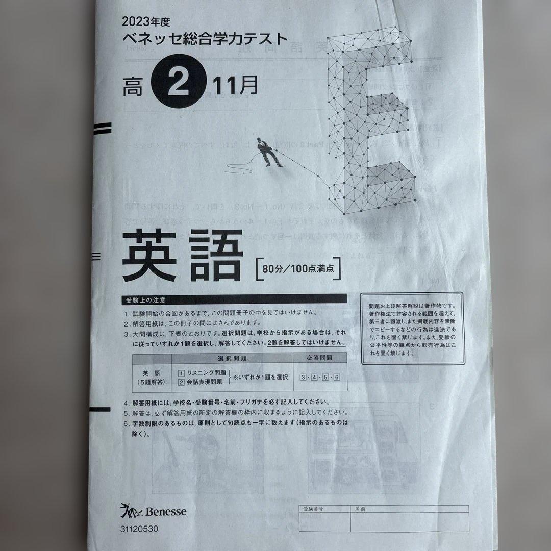 ベネッセ総合学力テスト2023年 11月 高2 進研模試 解答解説付 - メルカリ