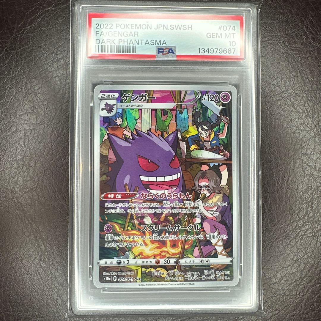 psa10 ゲンガー CHR 074/071 ダークファンタズマ