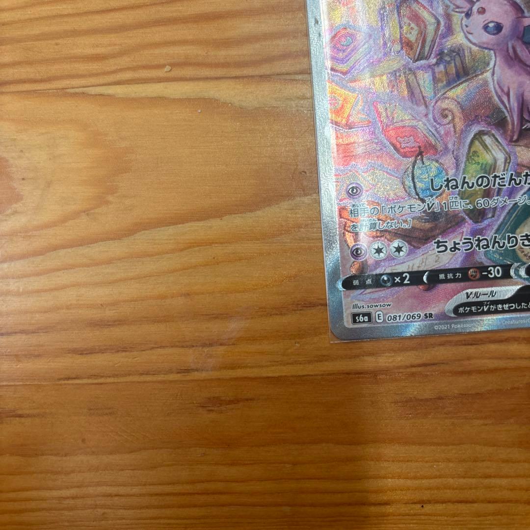 【美品】エーフィv sa