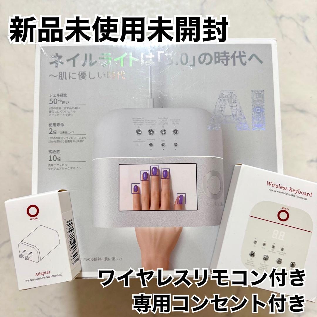 値下げOnail AIネイルライト　ワイヤレスキーボード　新品未開封【01】