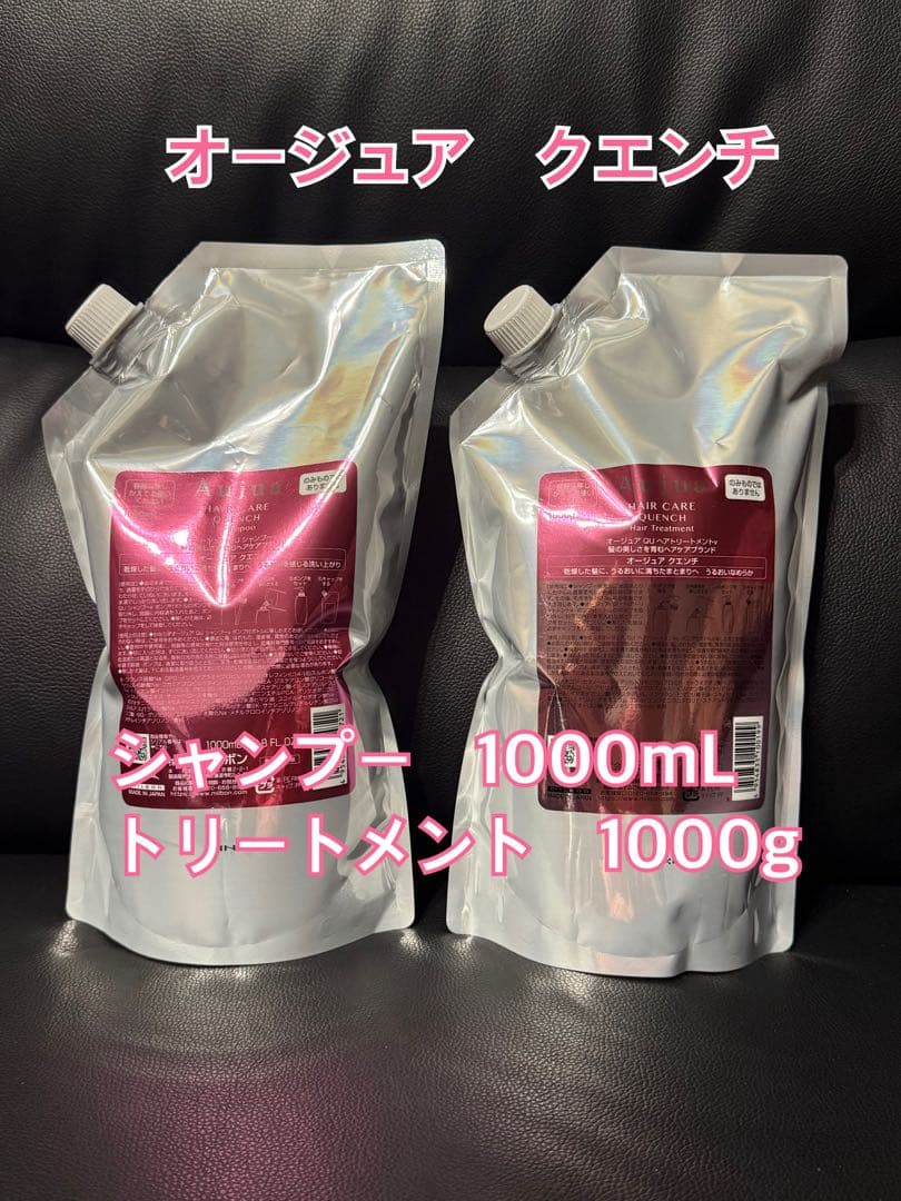 オージュア クエンチ シャンプー &トリートメントセット 詰め替え