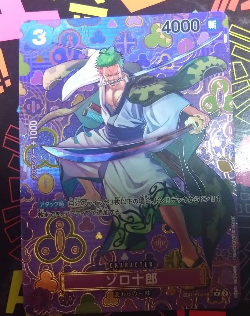 ワンピース カードゲーム ゾロ十郎 ＳＰ ワンピース】(OP09) ゾロ十郎(SP)(OP05-067) 紫◇｜ワンピースカード