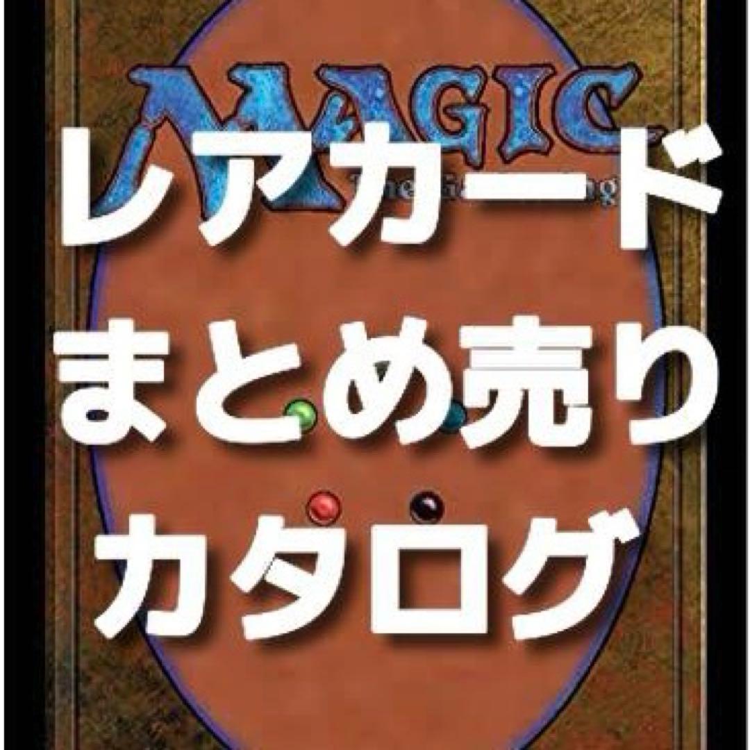 レアカードまとめ売り用カタログ①