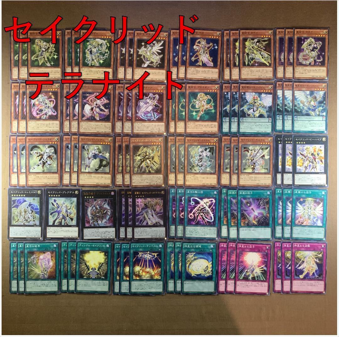 No.14771 遊戯王 セイクリッド テラナイト デッキパーツ - メルカリ