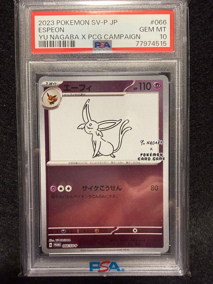 PSA10】エーフィ 長場 雄 YU NAGABA プロモ 066/SV-P - メルカリ