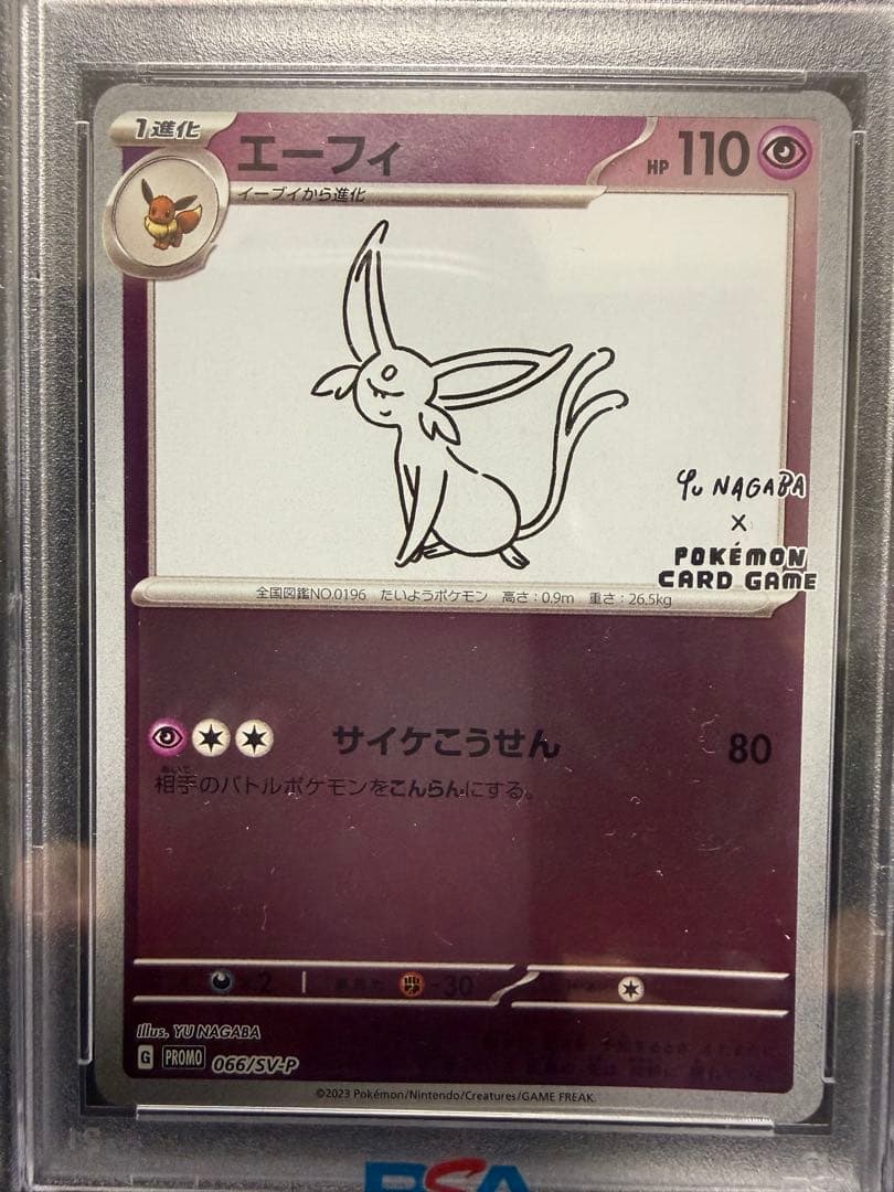 PSA10】エーフィ 長場 雄 YU NAGABA プロモ 066/SV-P - メルカリ