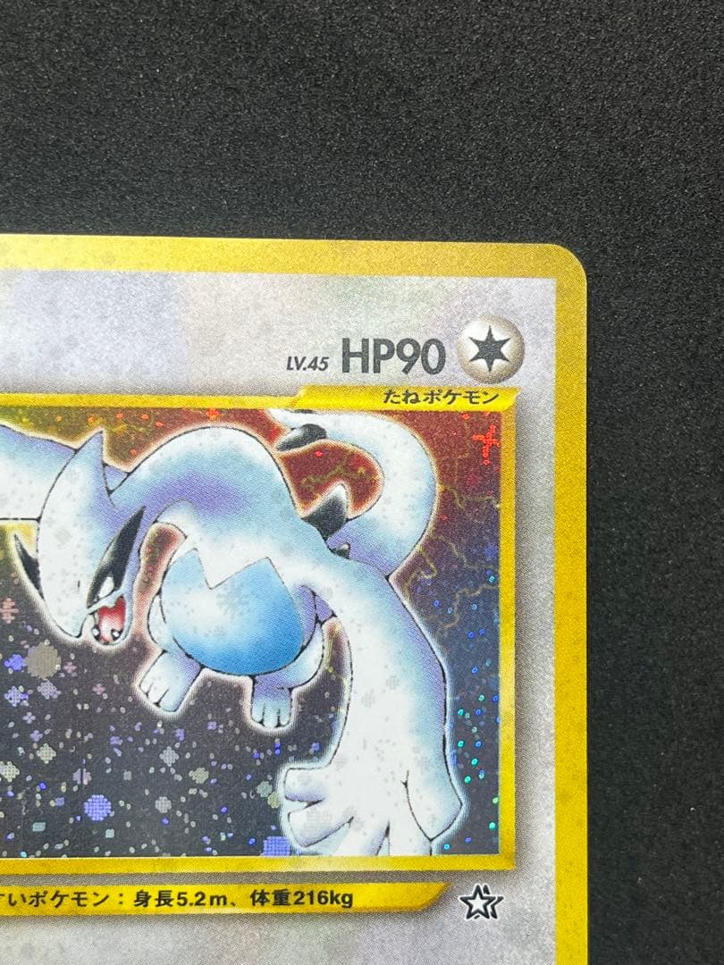 お得‼️ ルギア 旧裏 拡張パック第1弾 金、銀、新世界 ポケモンカード