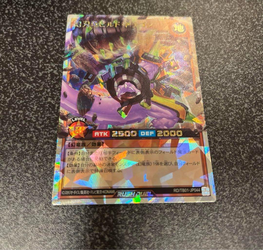ラッシュデュエル！『幻刃竜ビルドドラゴン』新品未使用！オーバーラッシュ！