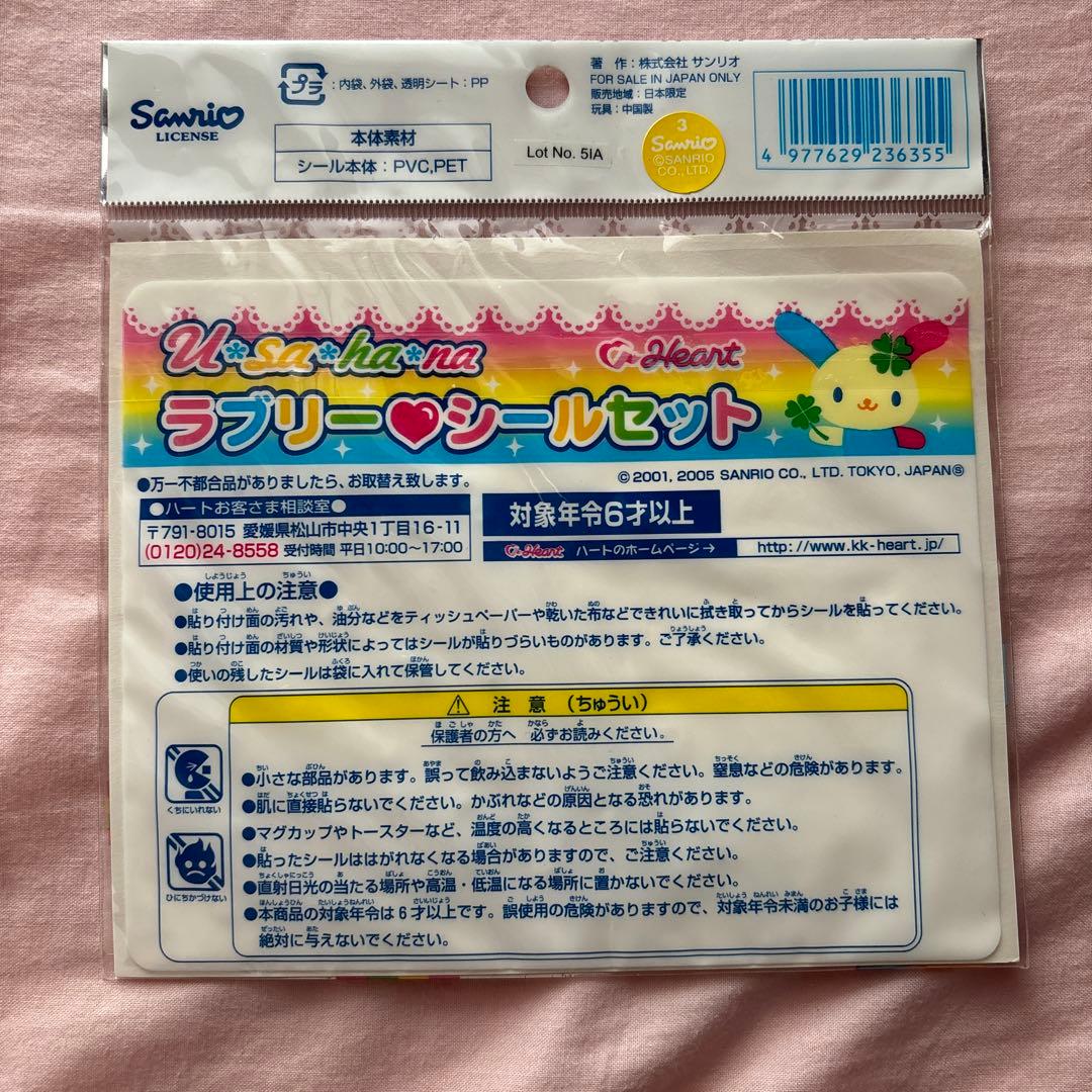 ウサハナ シール ウサハナちゃん 平成レトロ - メルカリ
