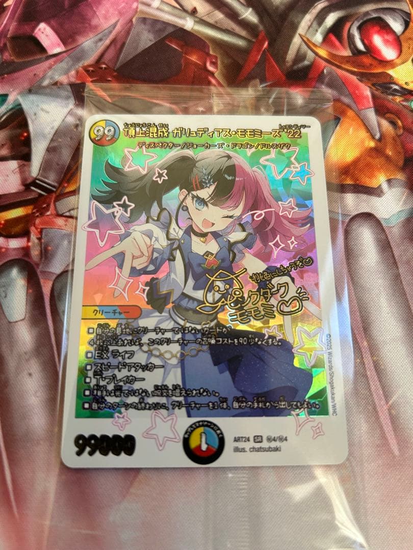 【即日発送】ガリュディアスモモミーズ　神アート m93710093556_1.jpg?1765336537