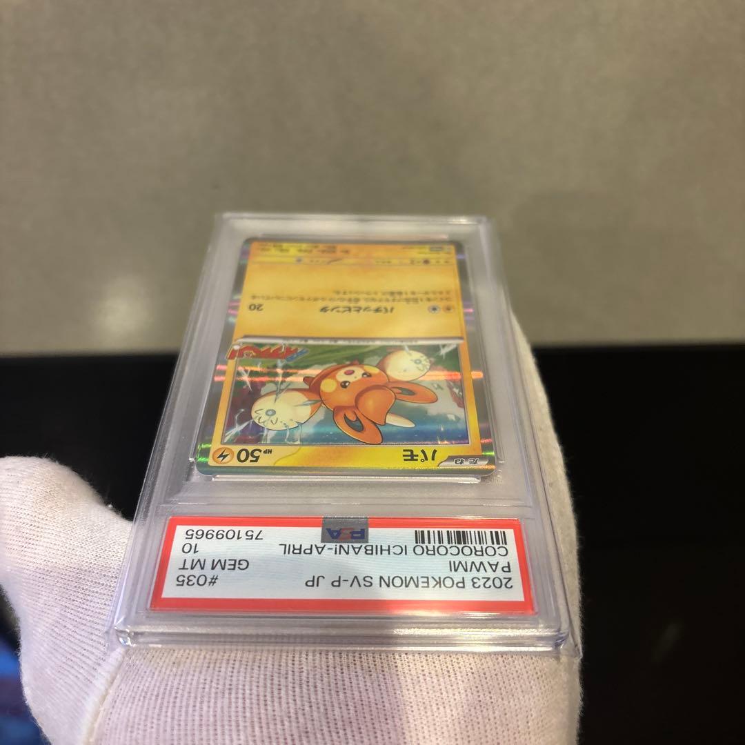 PSA10】パモ PROMO 035/SV-P コロコロイチバン！