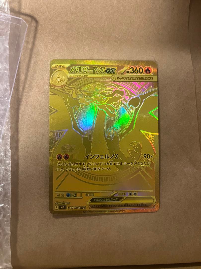 メガリザードンx mur インフェルノx メガリザードンXex (MUR) {116/080} [M2/インフェルノX] [MEGA] - magi