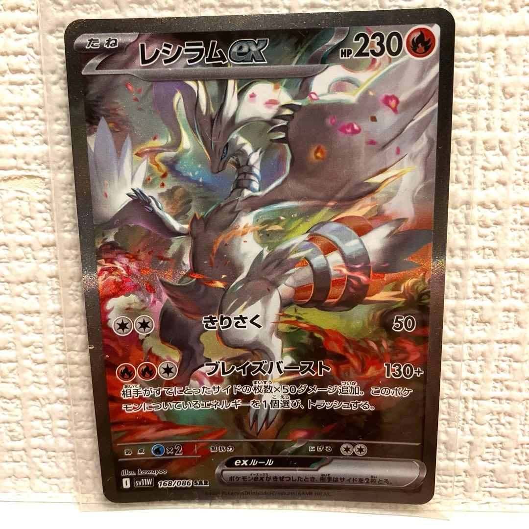 レシラムEX 炎タイプ HP230 ポケモンカード