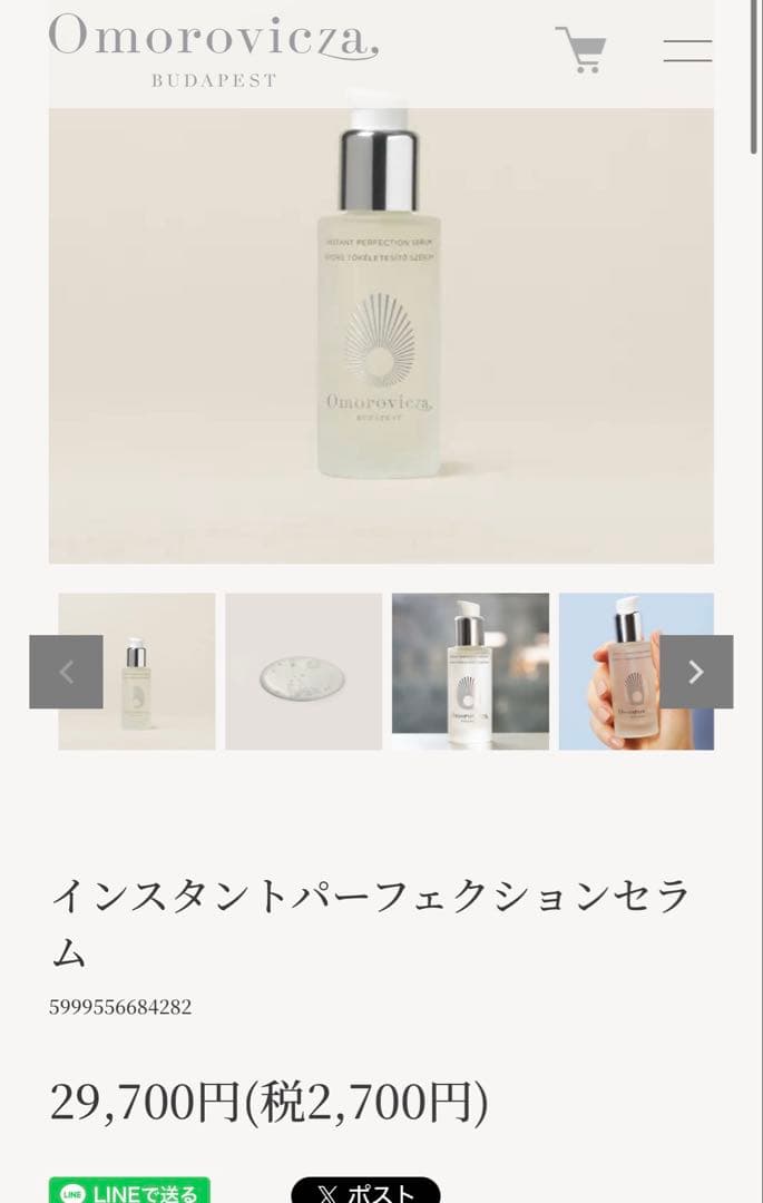 オモロヴィッツァ インスタントパーフェクションセラム omorovicza