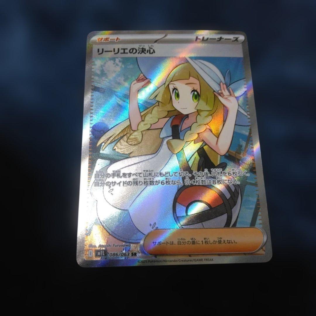 ポケモンカード　リーリエの決心 SR 086/063 SR 　メガブレイブ リーリエの決心 SAR [M1L 091/063](拡張パック「メガブレイブ」)の新品