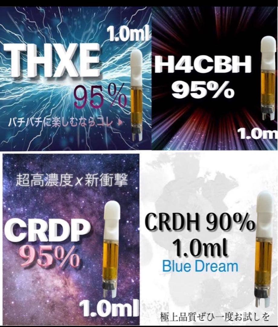 THXE x H4CBH x CRDH x CRDP 1ml 4本セット - メルカリ