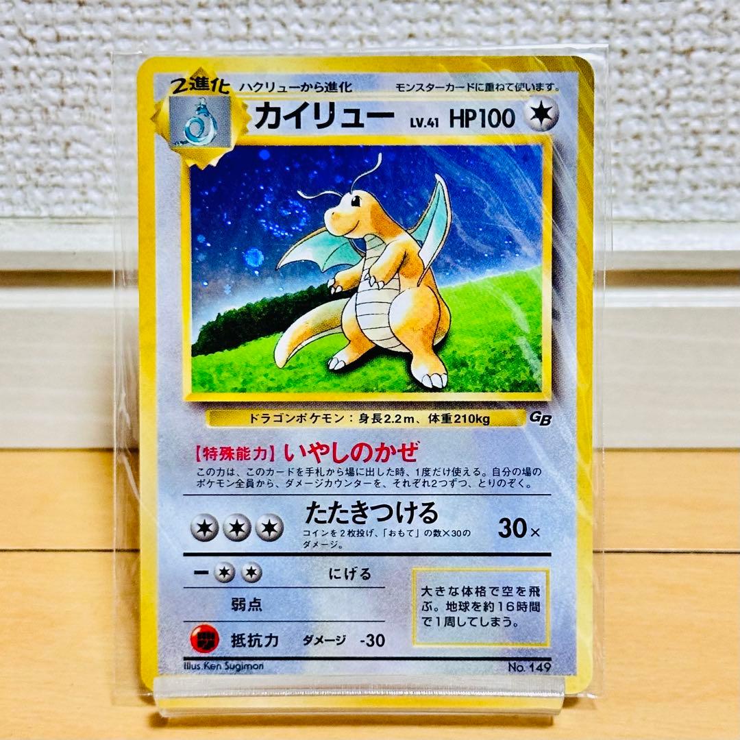 カイリュー_「ポケモンカードGB」 おまけカード PROMO 第1世代 カイリュー_「ポケモンカードGB」 おまけカード PROMO 第1世代 199