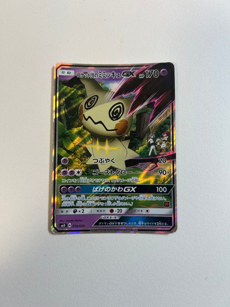 ロケット団のミミッキュGX SMD 30枚デッキ対戦セット サトシVSロケット…