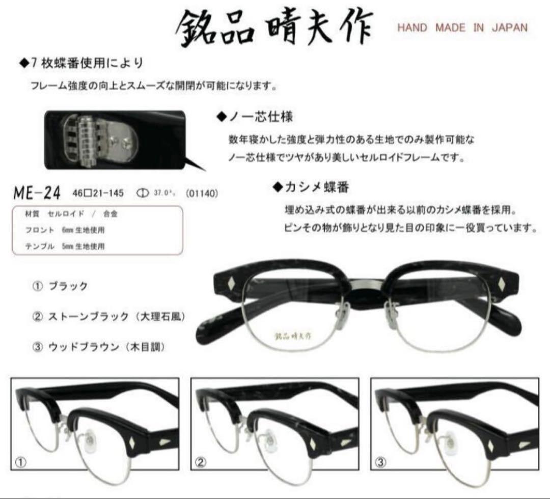 新品 日本製 銘品晴夫作 ME-300 C-3 ウッド茶 ME-300 - メルカリ