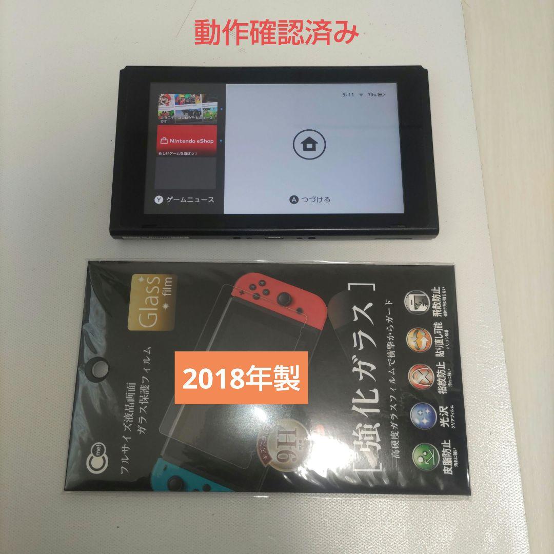 【良品】Nintendo Switch 本体 未対策機