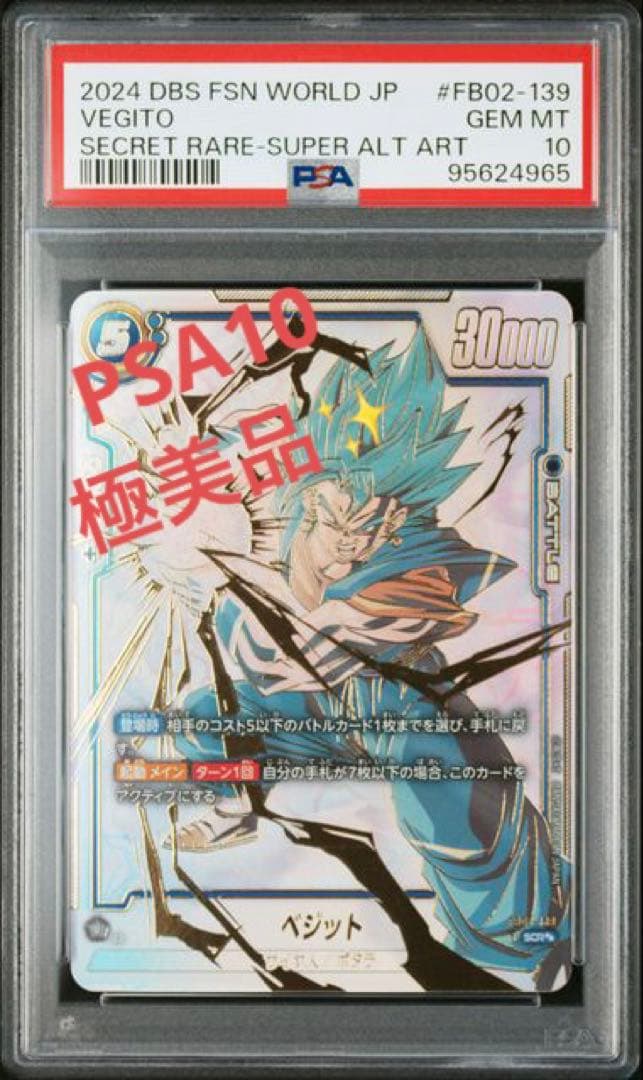 【PSA10】ベジット　FB02-139　SCR パラレル
