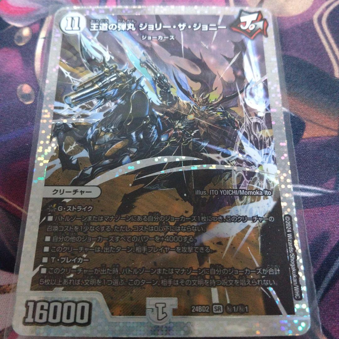 デュエマ 王道の弾丸 ジョリー・ザ・ジョニー シークレット - メルカリ