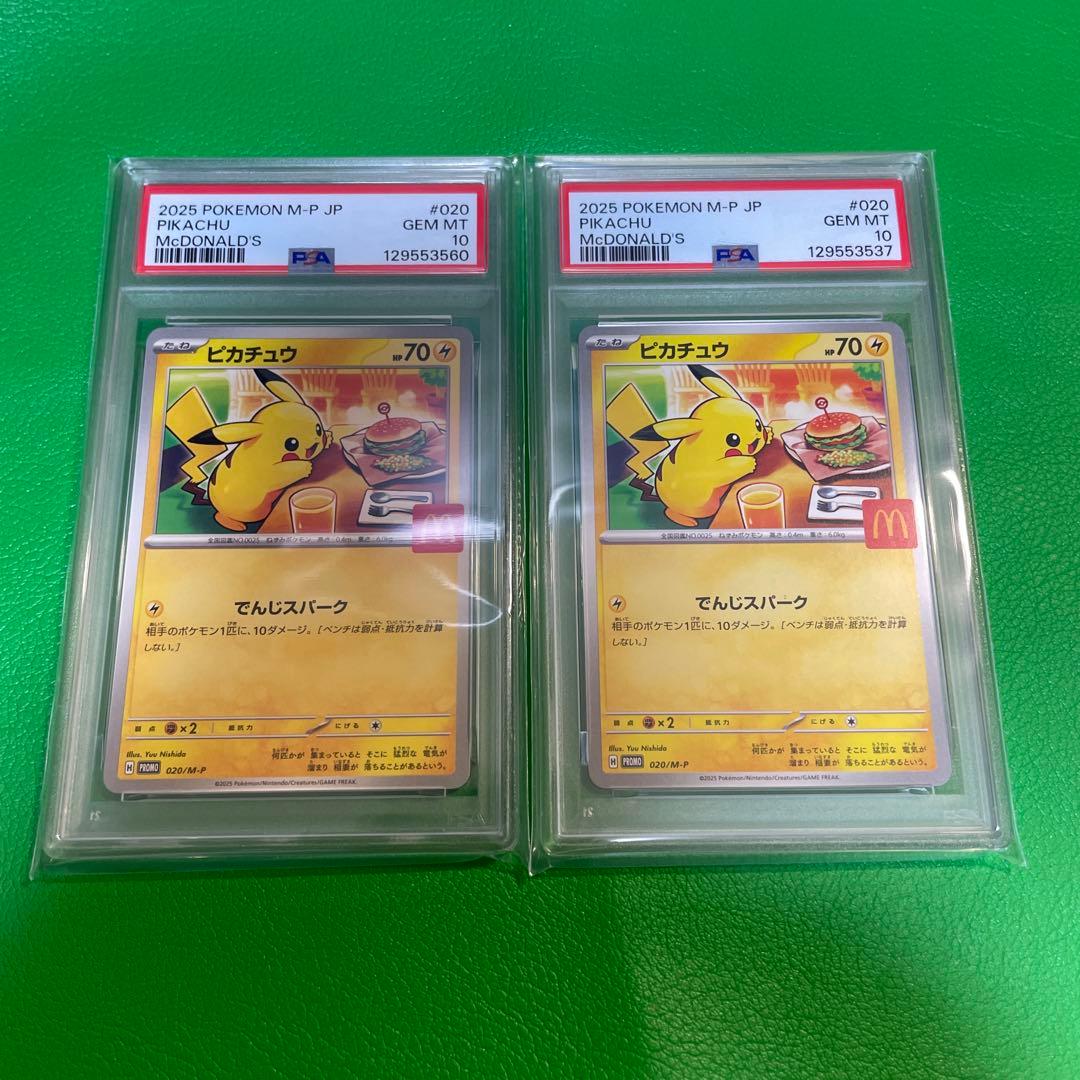 2枚セット【psa10】ピカチュウ 2025マクドナルド プロモ