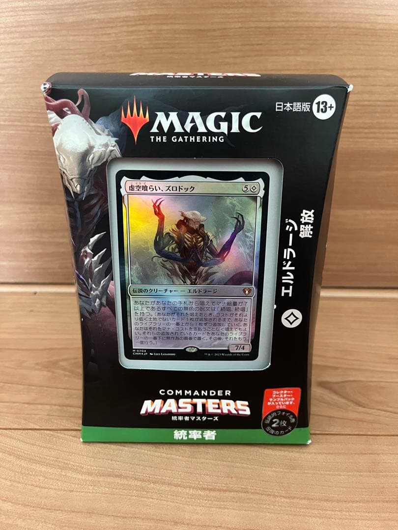 MTG 統率者マスターズ デッキ エルドラージ解放 - メルカリ
