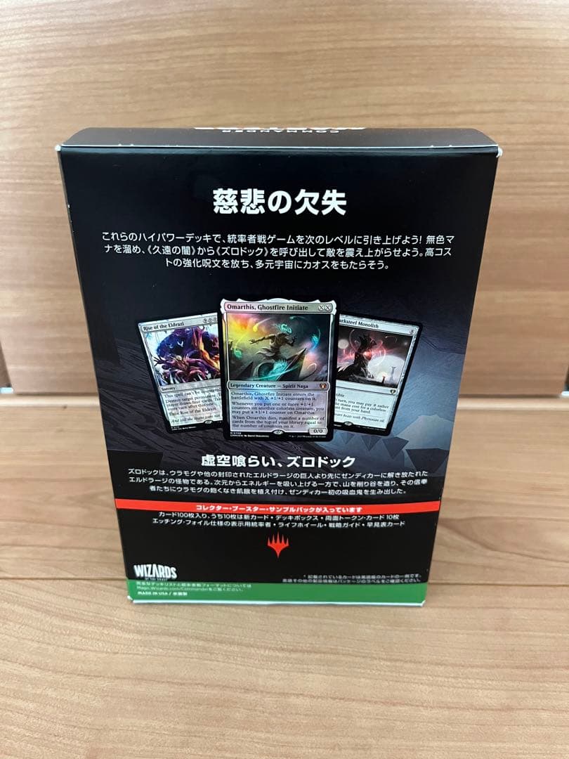 MTG 統率者マスターズ デッキ エルドラージ解放 - メルカリ