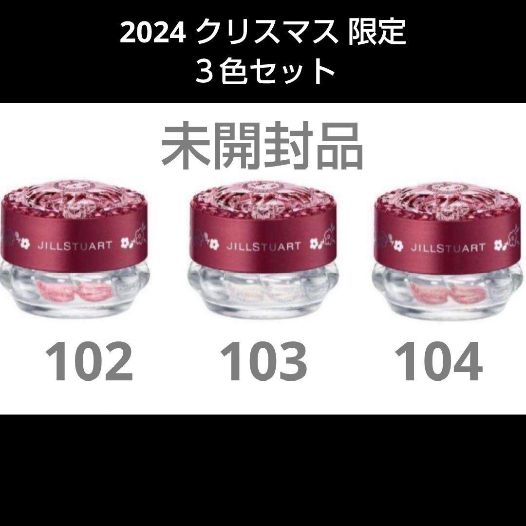 ３点セット ジルスチュアート新品エターナル アイビジュー102/103/104