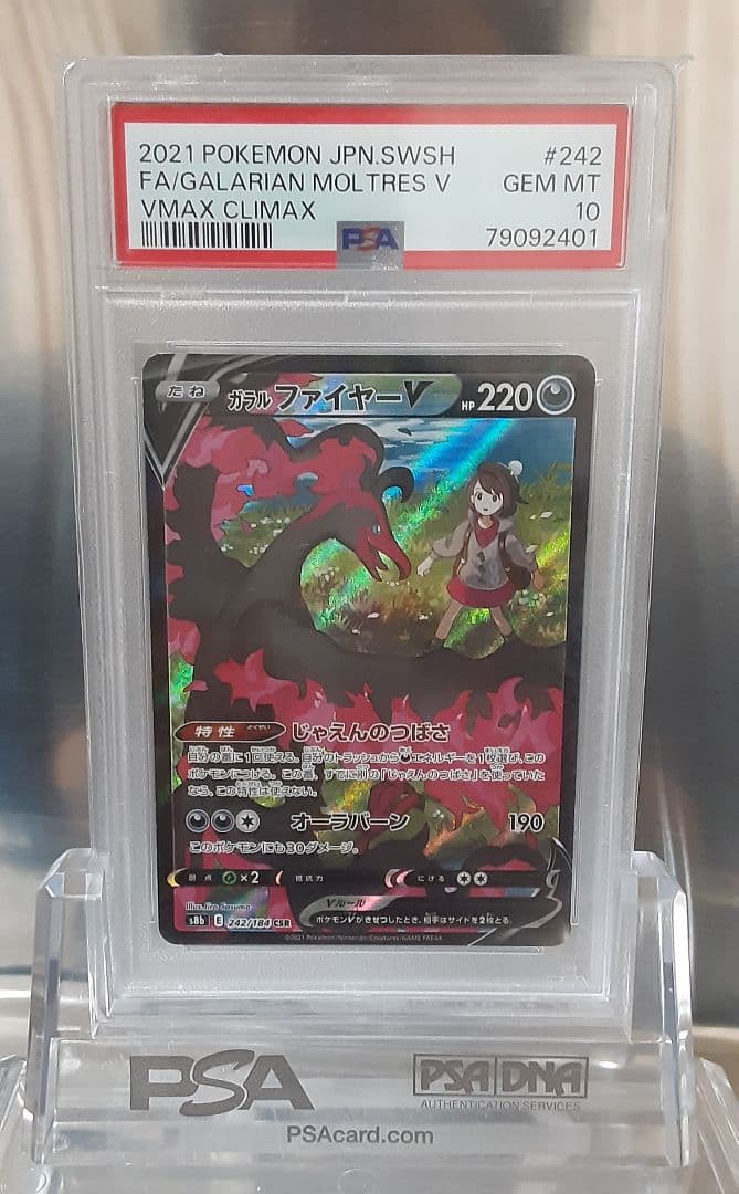 ポケモンカード ガラルファイヤーV PSA10 ポケモン - ガラルファイヤーV PSA10の通販 by 肉好きのお店｜ポケモン