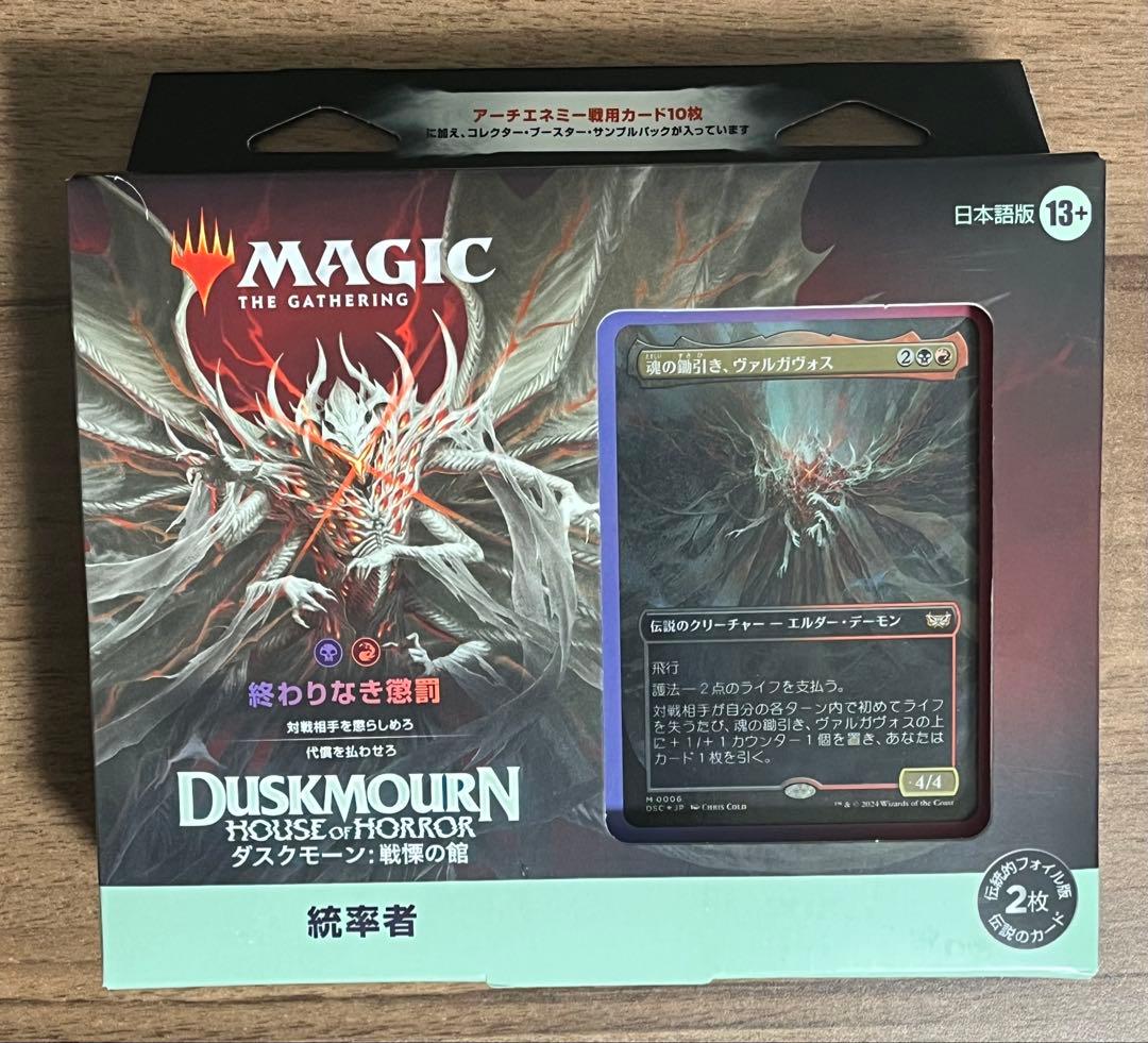 【未開封・日本語版】ダスクモーン：戦慄の館 統率者デッキ 終わりなき懲罰