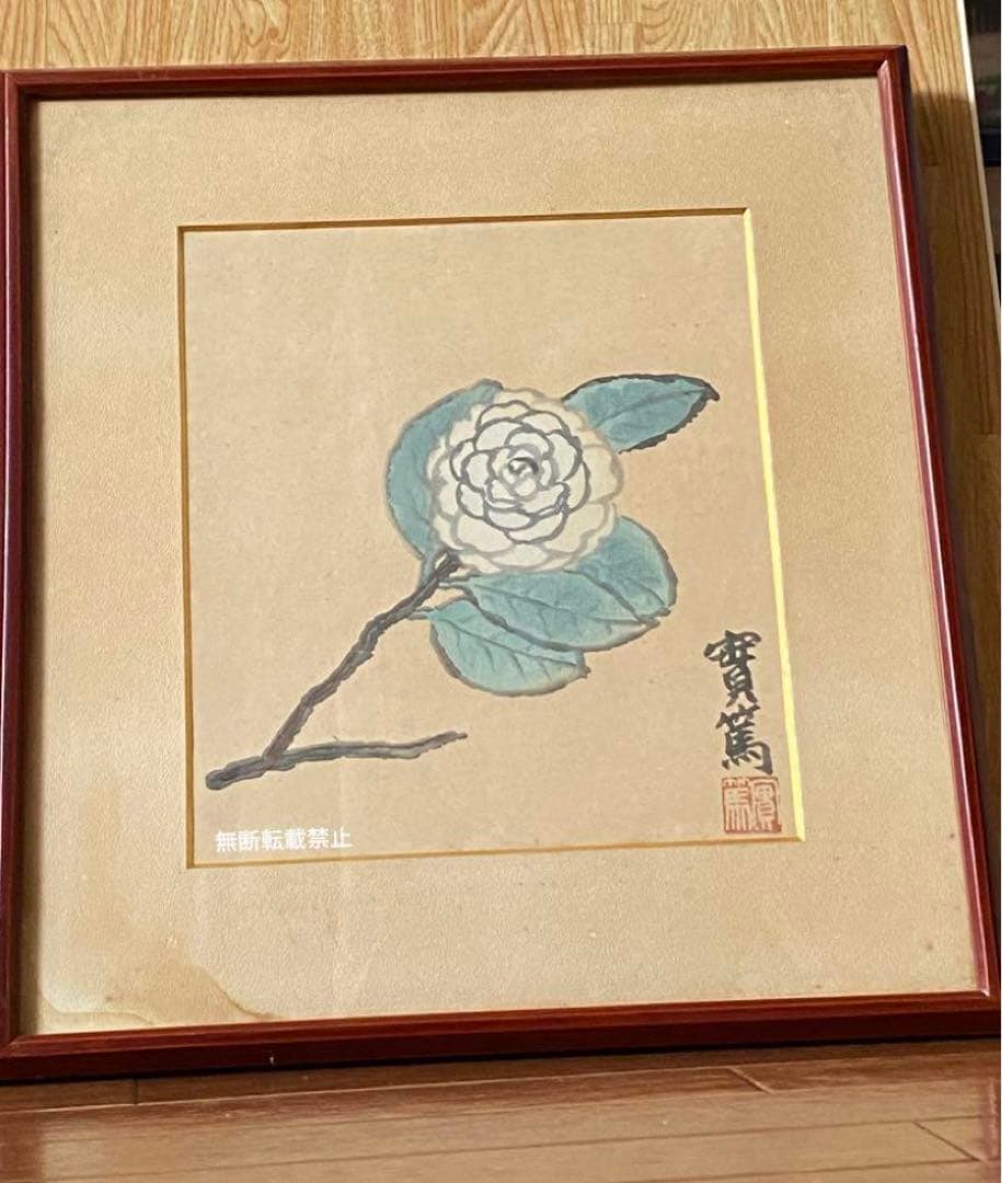 武者小路実篤　乙女椿　絵　イラスト　額付き