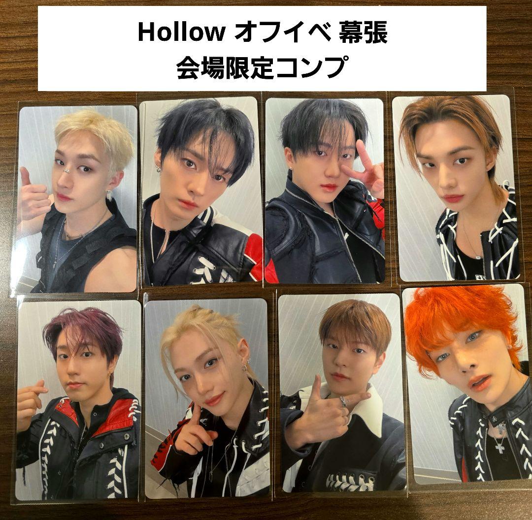 StraKids Hollow オフイベ 幕張 会場限定　トレカ コンプセット