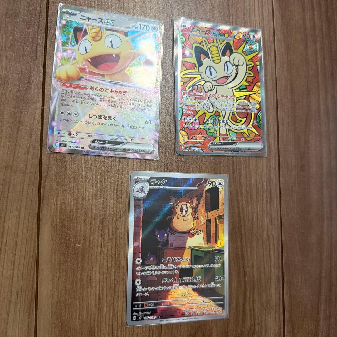 ポケモンカード　ニャースex SAR ムニキスゼロ