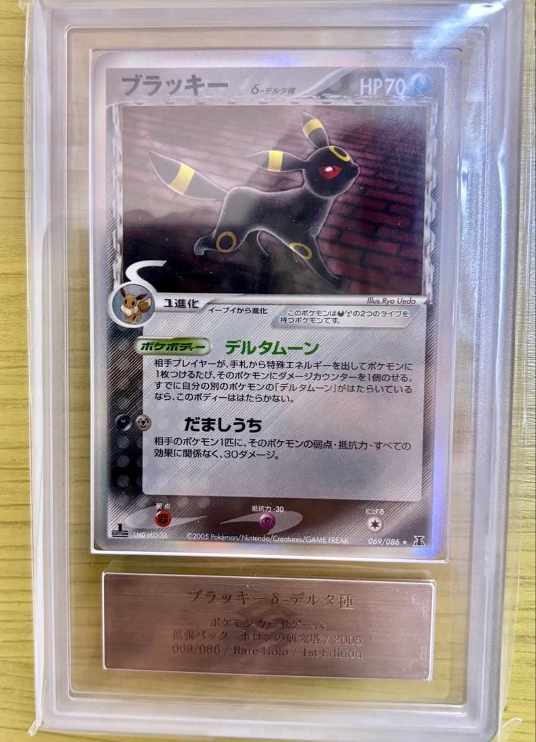 ARS6 ブラッキー δ デルタ種　069/086 ホロンの研究塔