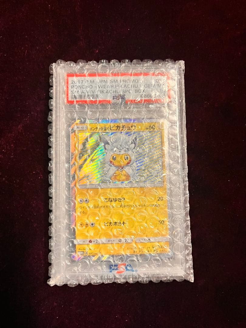 ポンチョを着たピカチュウアローラロコン　PSA10 037/SM-P