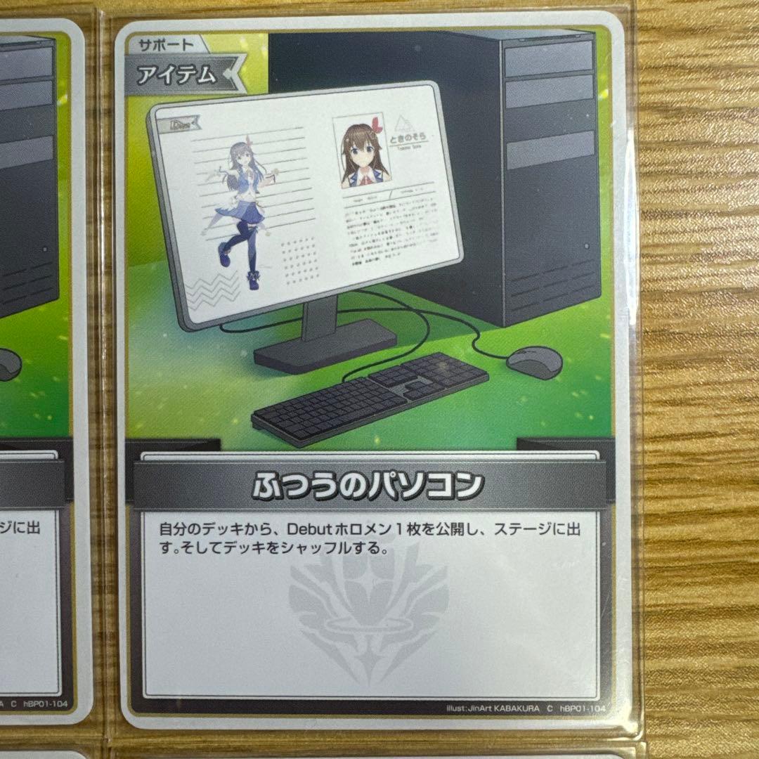 ホロカ ふつうのパソコン 4枚セット - メルカリ