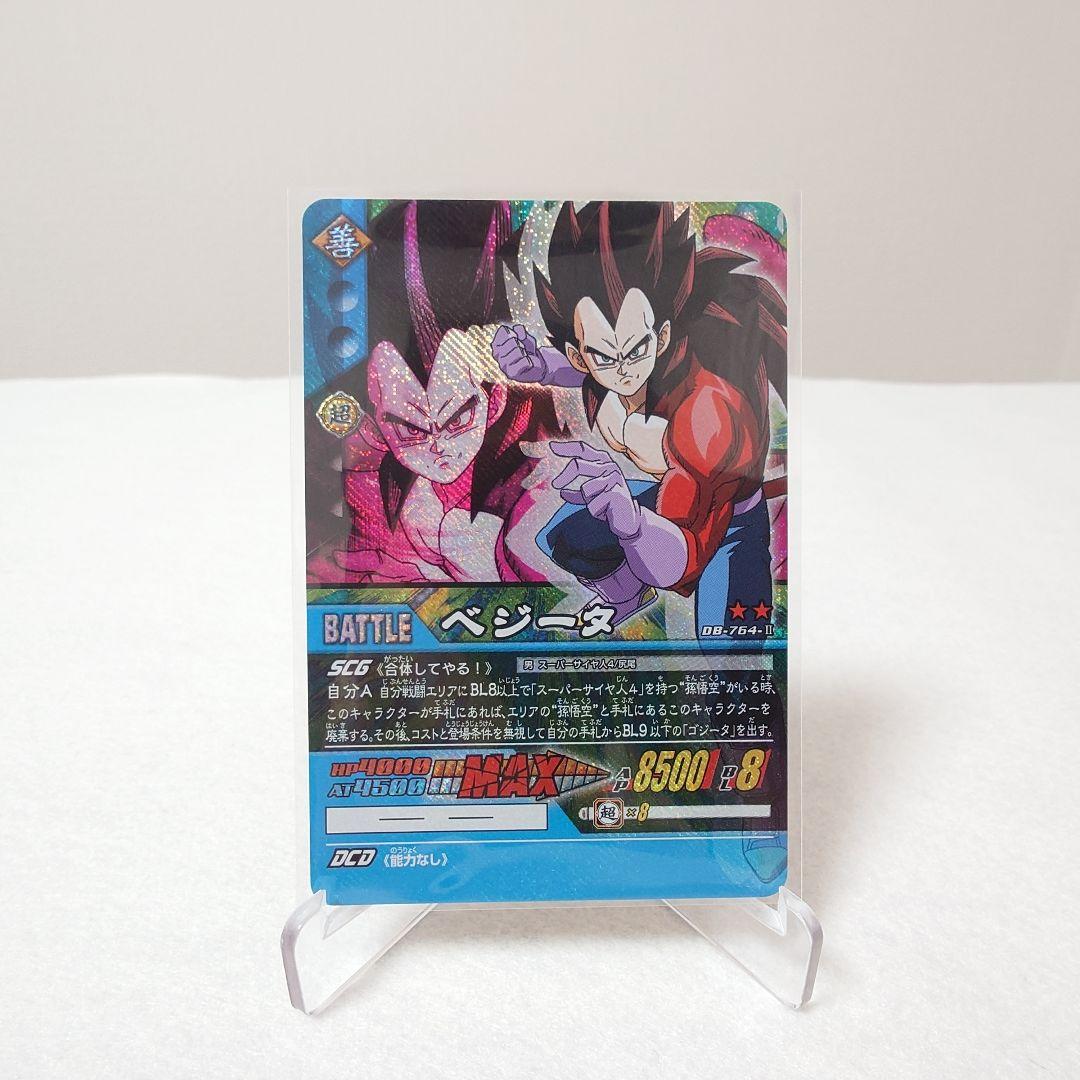 ドラゴンボールスーパーカードゲーム ベジータ DB-764-II キラカード