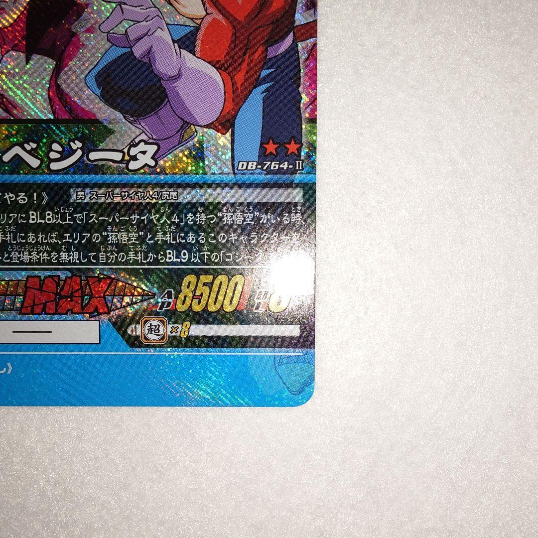 ドラゴンボールスーパーカードゲーム ベジータ DB-764-II キラカード