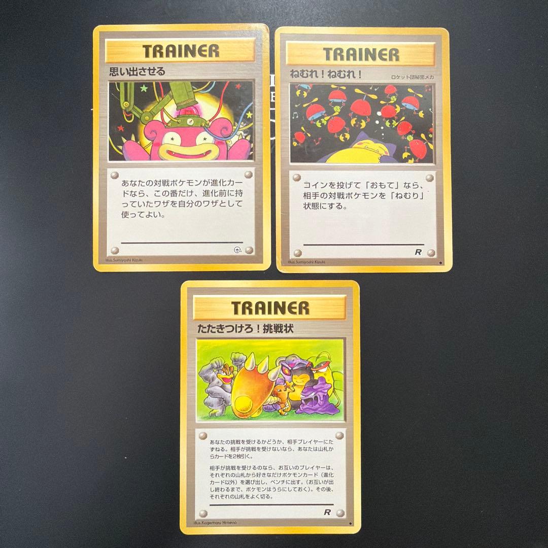 ロケット団関連 3枚セット 旧裏 ポケモンカード Pokemon - メルカリ