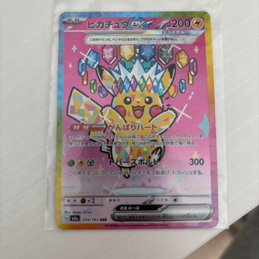 ピカチュウ ex SAR 200 HP 雷タイプ - メルカリ