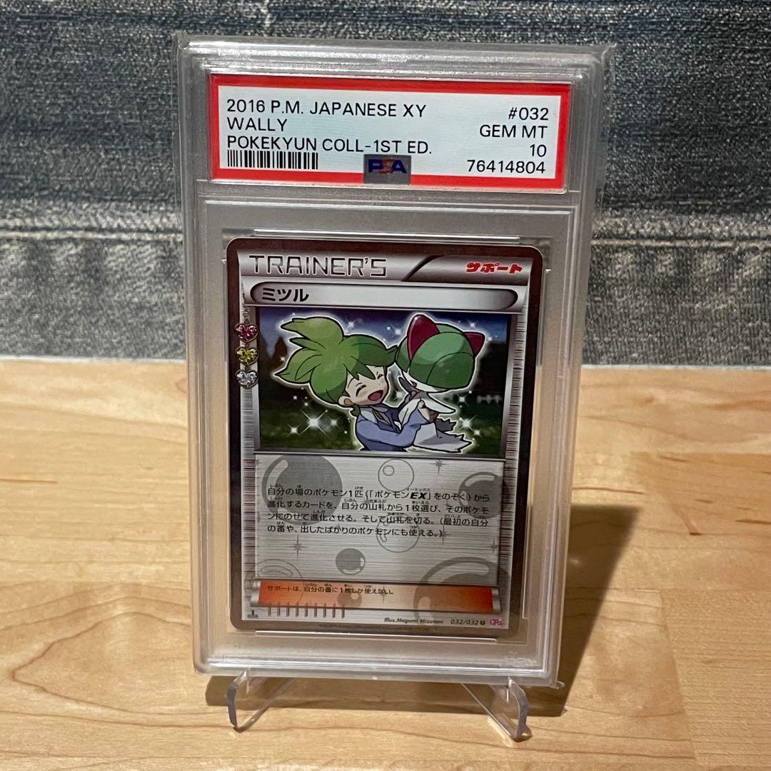 PSA10】ポケモンカード ミツル U 032/032 ポケキュン