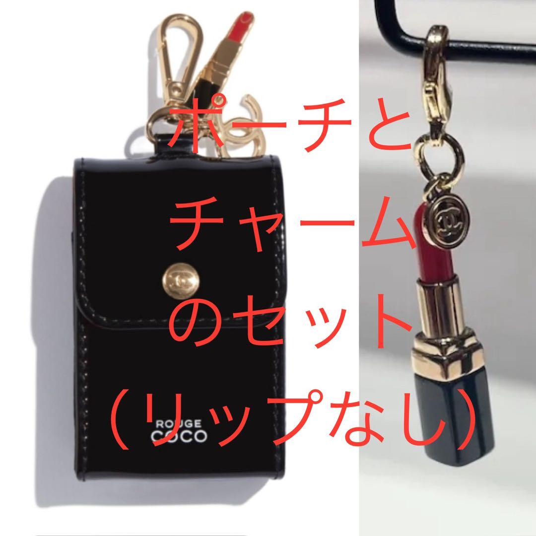 【完売】ルージュココプレイグラウンド★CHANEL★ポーチとチャームのセット シャネル“遊べる”無料イベント「ルージュ ココ プレイグラウンド」渋谷