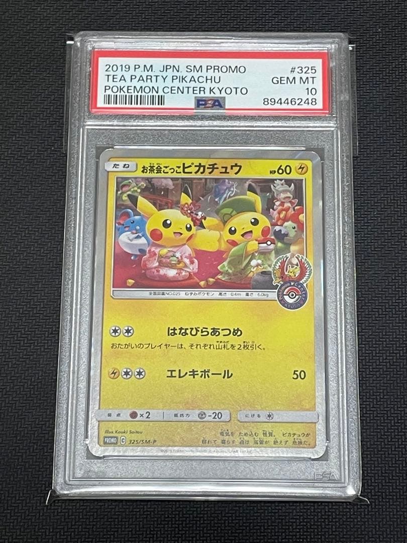 ポケモンカード プロモ お茶会ごっこピカチュウ - メルカリ