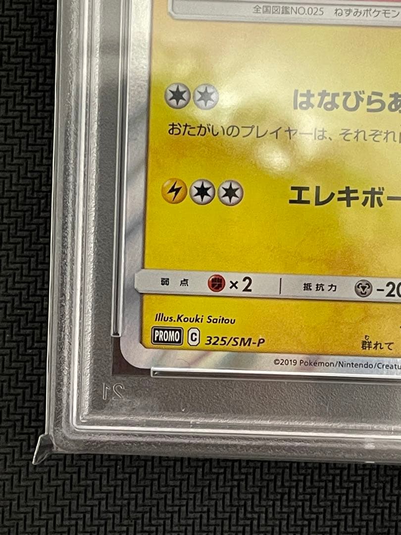 ポケモンカード プロモ お茶会ごっこピカチュウ - メルカリ