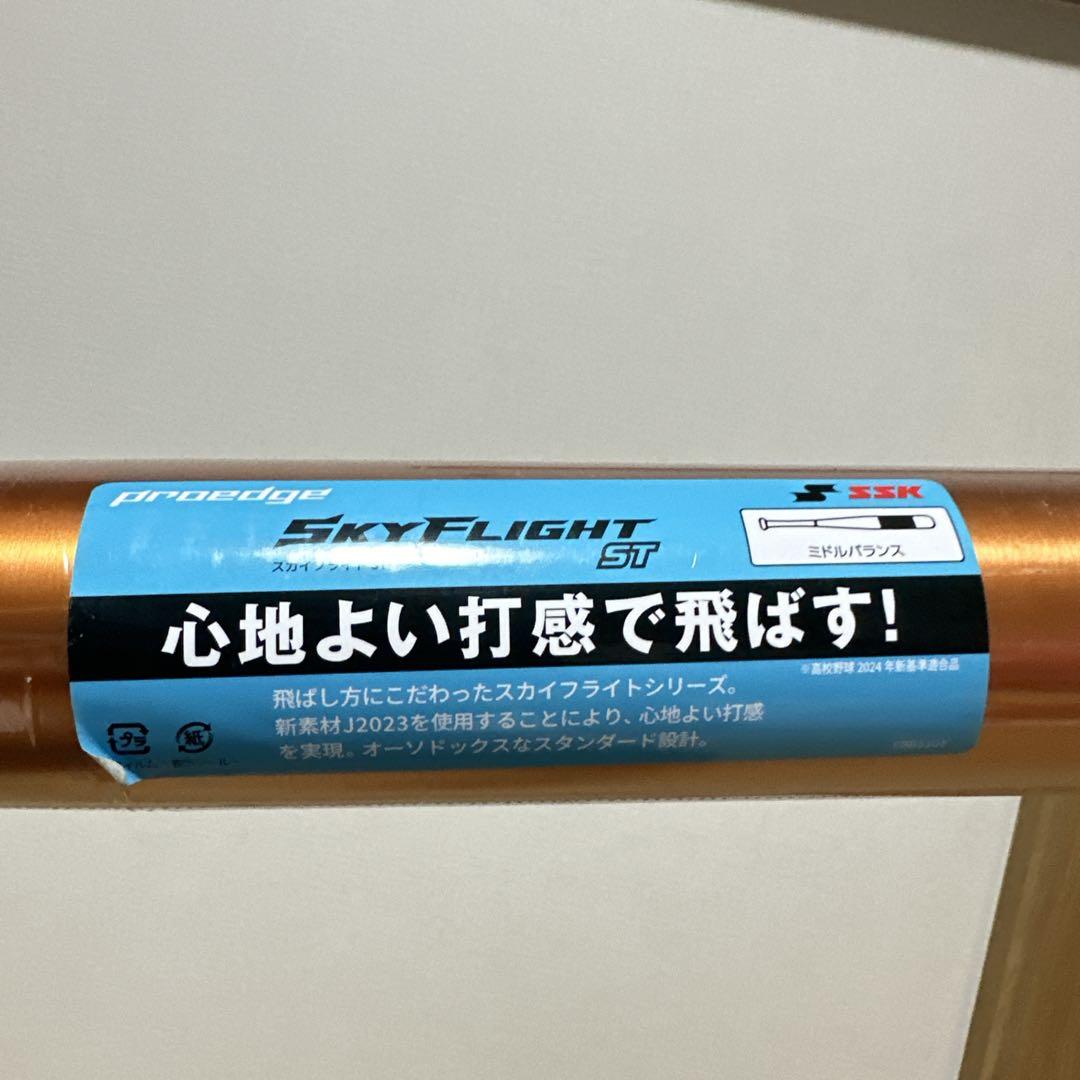 新品未開封 SSK Proedge SKYFLIGHT ST 84cm 900g - メルカリ