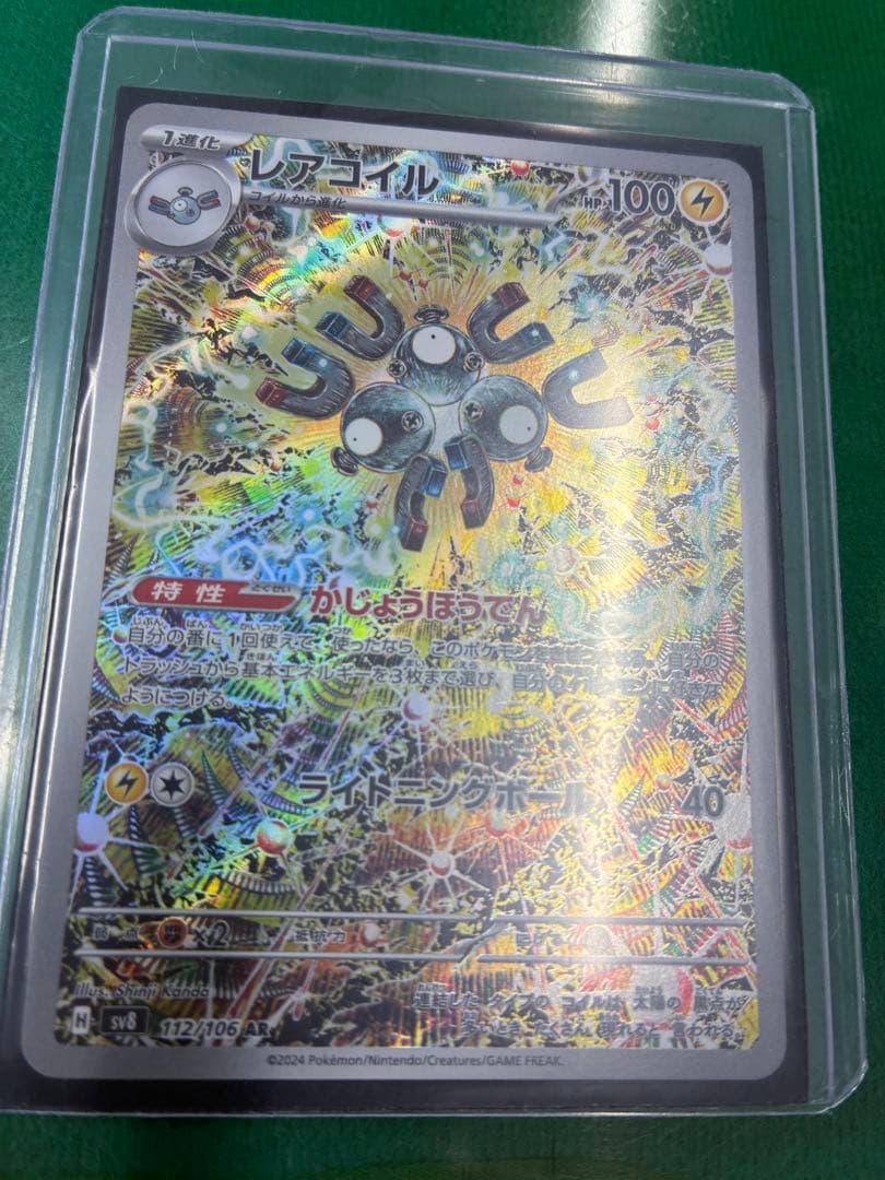 レアコイル AR SV8 超電ブレイカー 112/106 - メルカリ