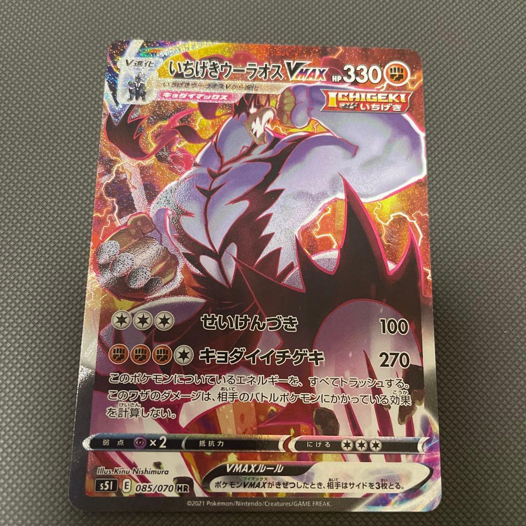 いちげきウーラオスVMAX HR S5I 一撃マスター 085/070 - メルカリ