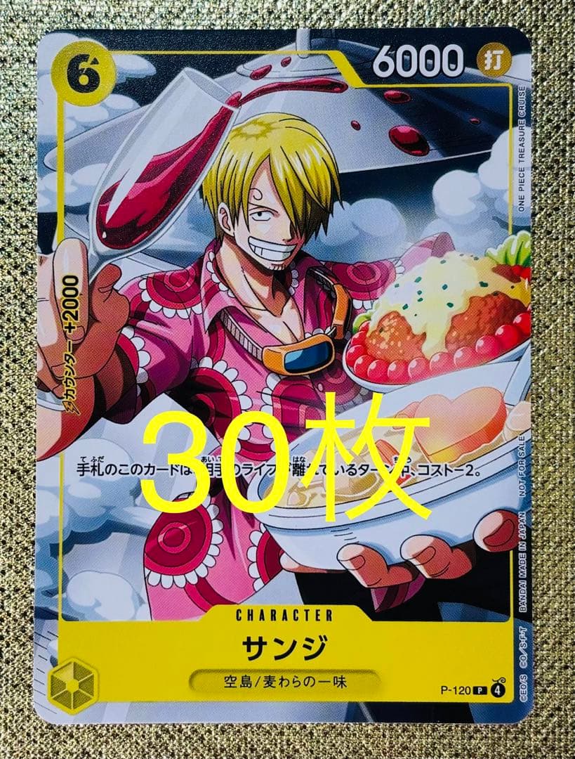 ワンピースカードゲーム サンジ Vジャンプ4月号 30枚 - メルカリ